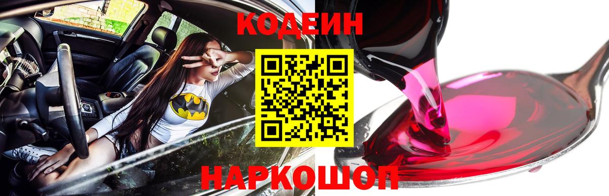 Кодеин напиток Lean (лин)  Кодеин напиток Lean (лин)  Соликамск  Вход с VPN 