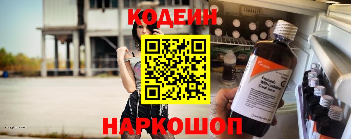 Кодеин напиток Lean (лин) Соликамск