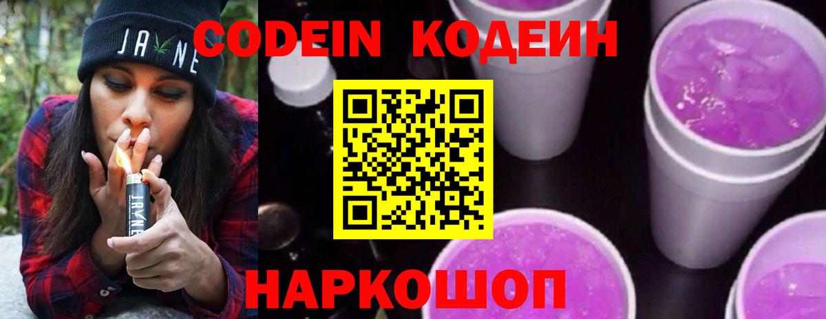 Кодеин напиток Lean (лин)  Соликамск  Кодеиновый сироп Lean напиток Lean (лин) 