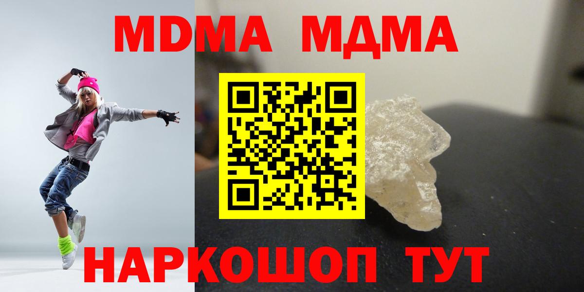 MDMA кристаллы Соликамск