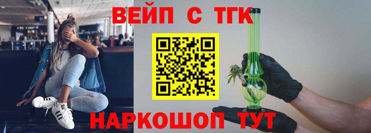 ТГК вейп Соликамск